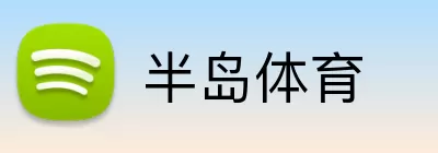 半岛体育 Logo